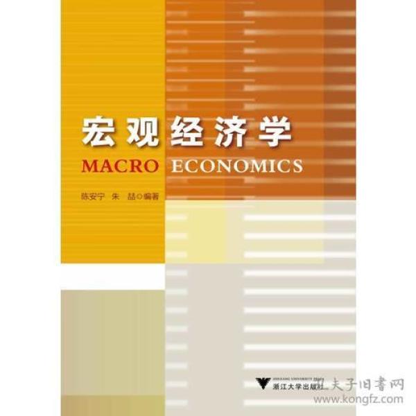 宏观经济学中的商品总量_宏观经济