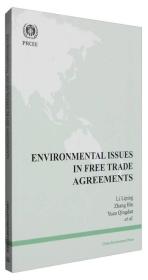 自由贸易协定中的环境议题研究