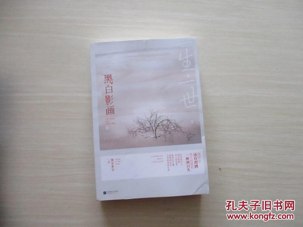 一生一世,黑白影画【297】