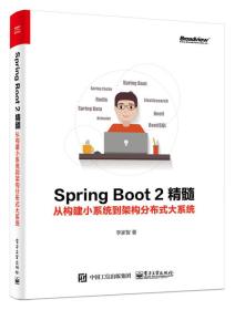 Spring Boot 2精髓