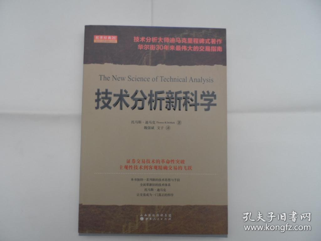 技术分析新科学