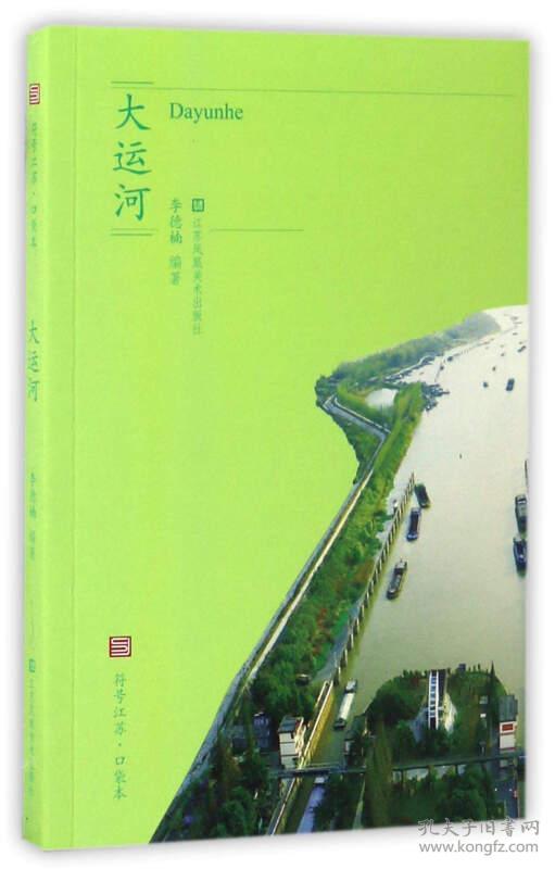 符号江苏口袋本大运河