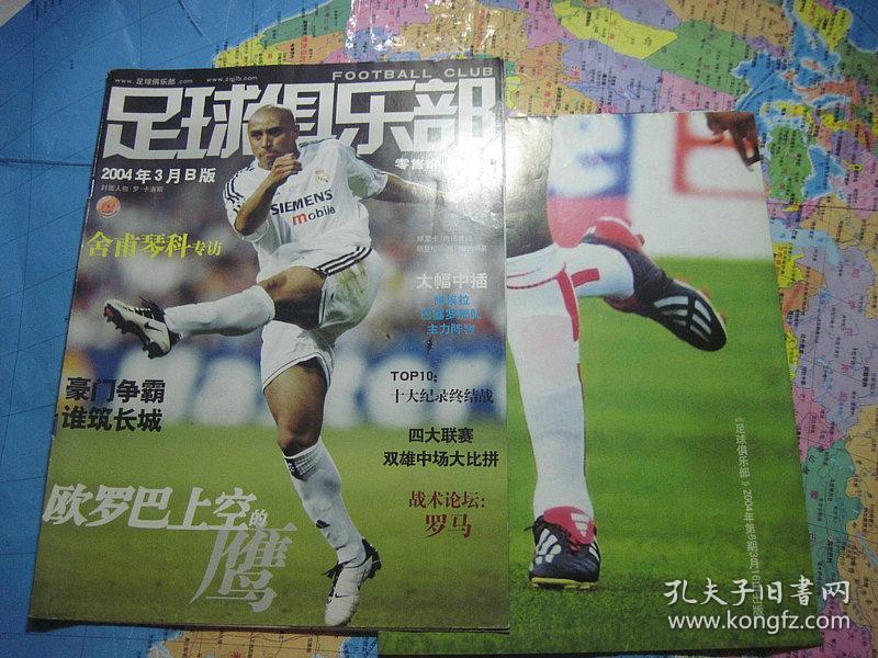 足球俱乐部2004年3月B版【带海报,维埃拉\/巴塞