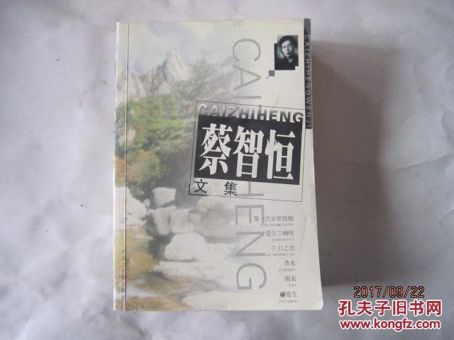 蔡智恒文集