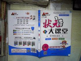 《语文(4上R全彩版)\/状元大课堂》 成正贵