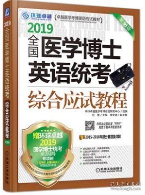 环球卓越医学考博