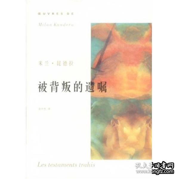 被 背叛 的 遗嘱