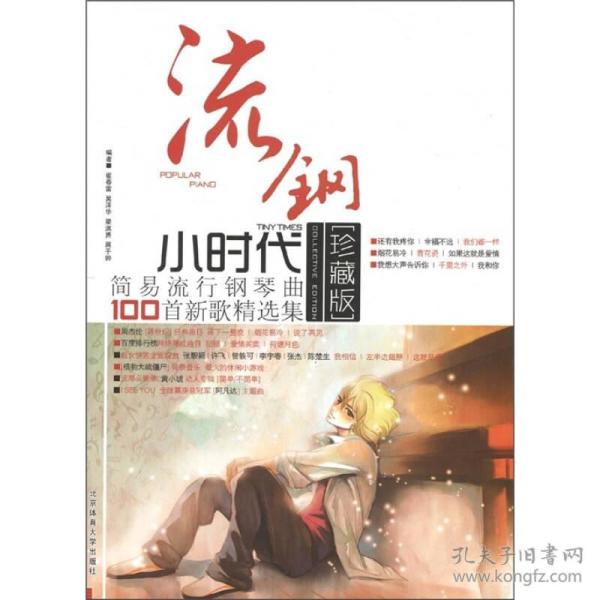 流行钢琴曲100首简谱_钢琴曲简谱大全100首(3)