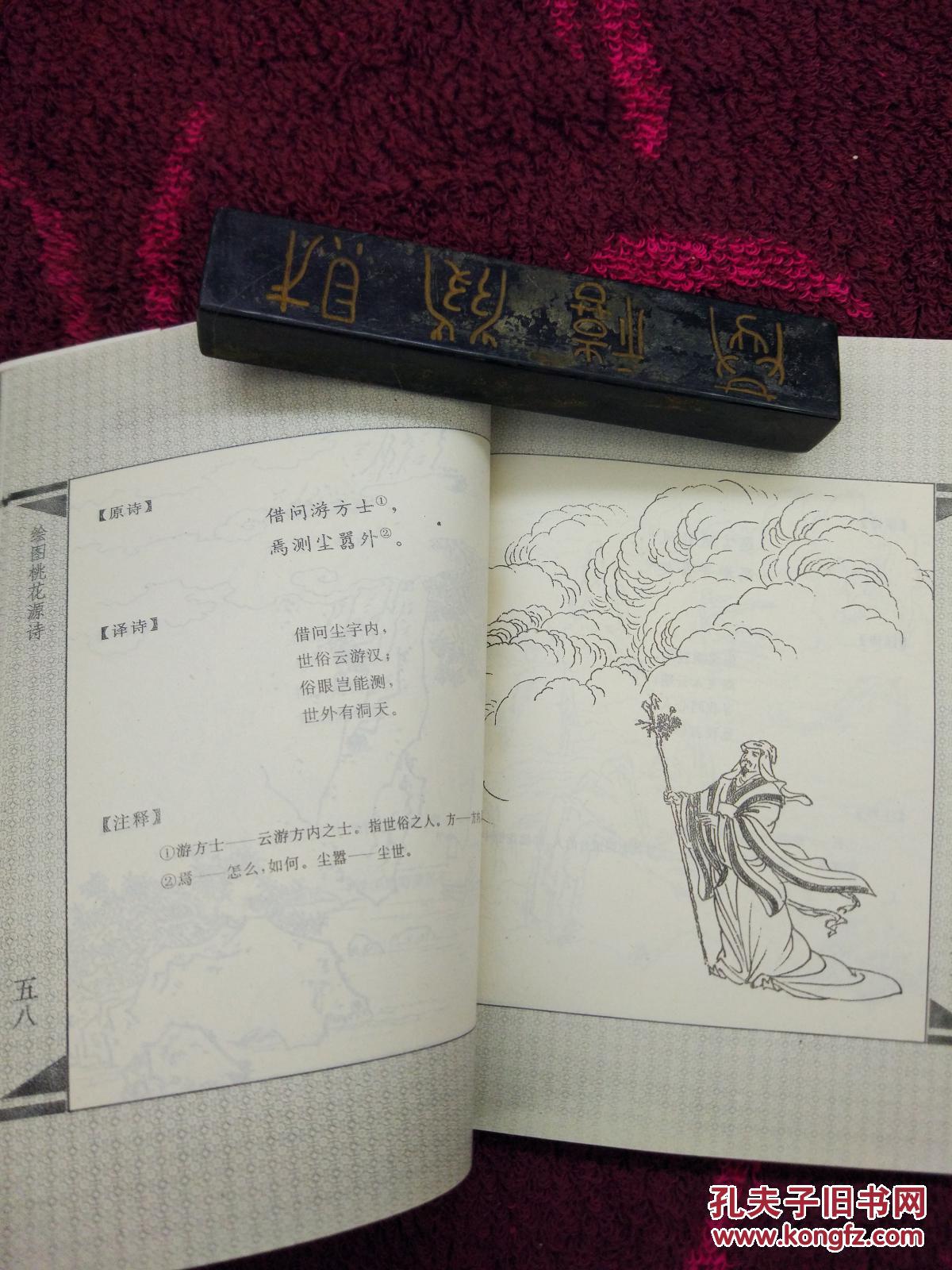 绘图陶渊明《桃花源记》