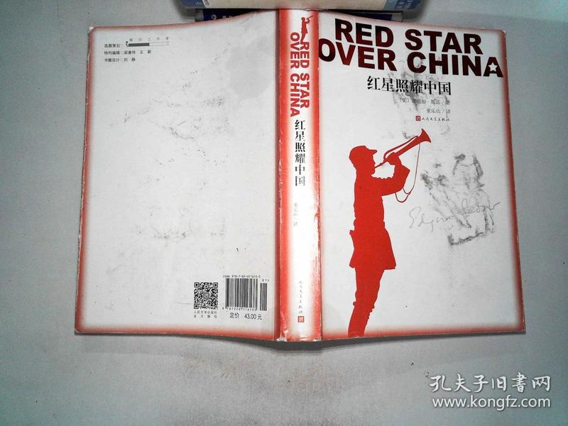 红星照耀中国 有笔记