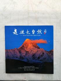 走进大自然：林强中国西部风光摄影作品集 作者签名 印章