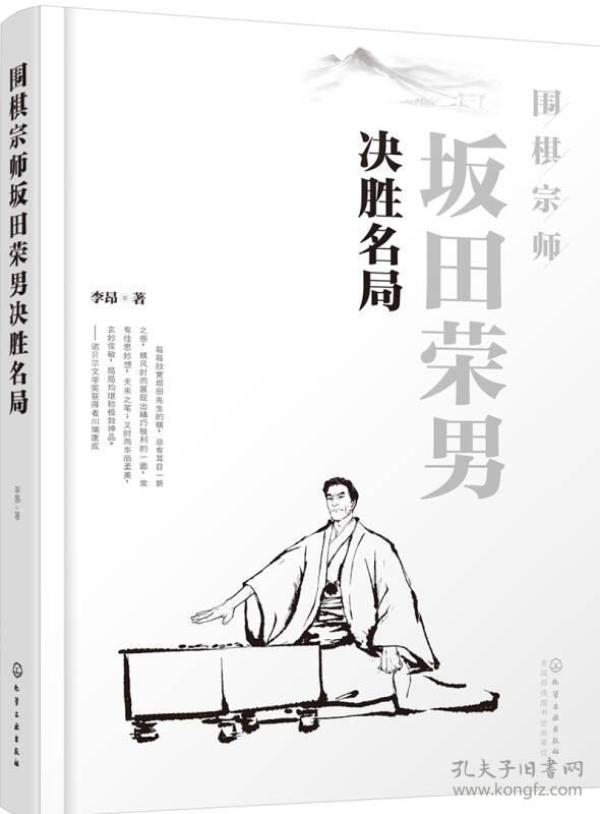 围棋宗师 坂田荣男决胜名局