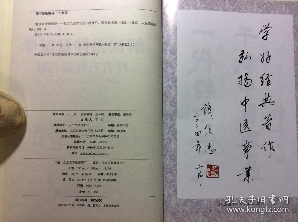 解读张仲景医学 经方六经类方证