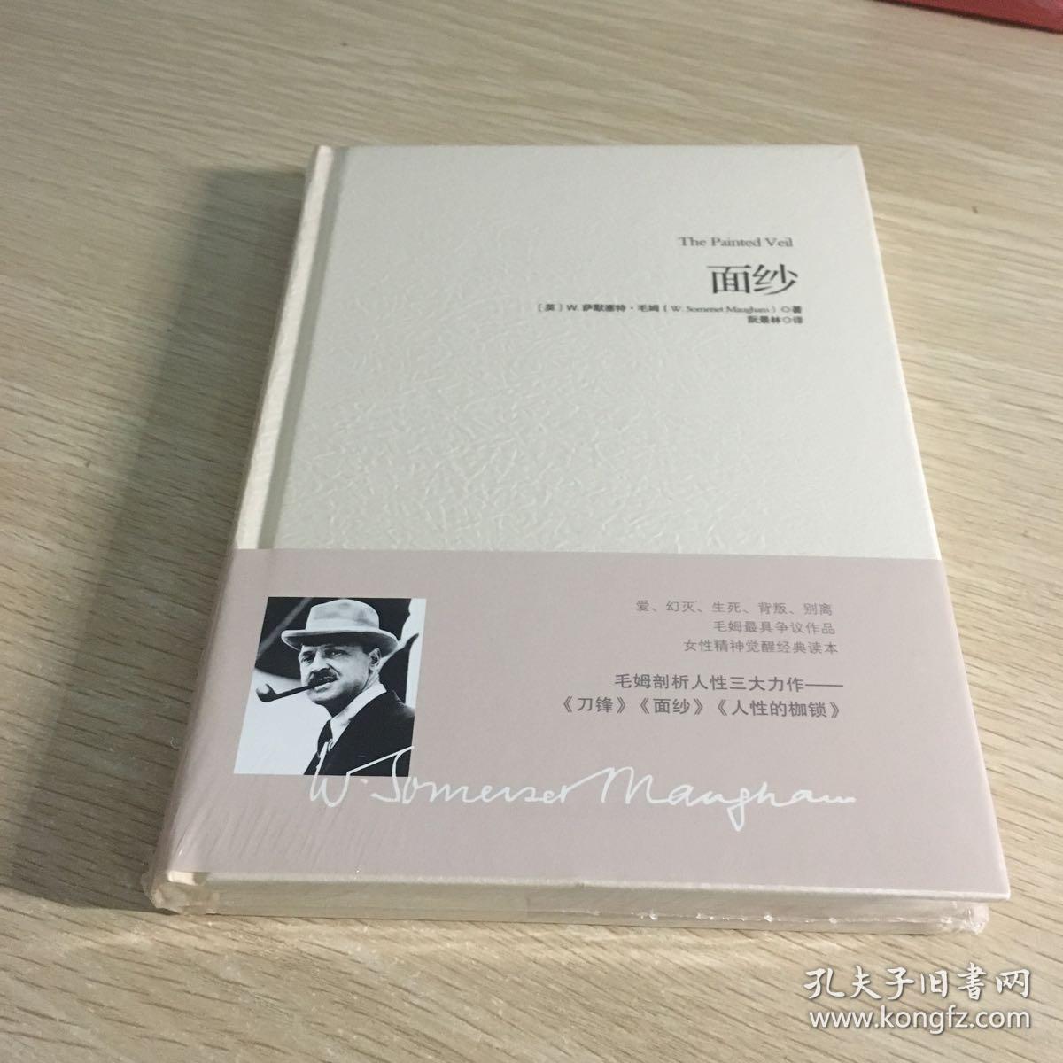 面纱[英]毛姆(maugham w.s.