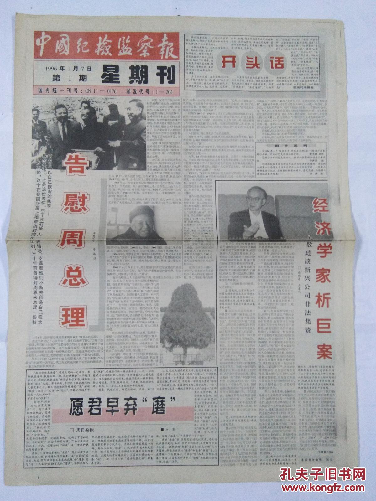 创刊号《中国纪检监察报》1994年10月1日创刊号-12月31日合订本