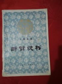 京剧望江亭只说是曲谱_京剧望江亭(4)