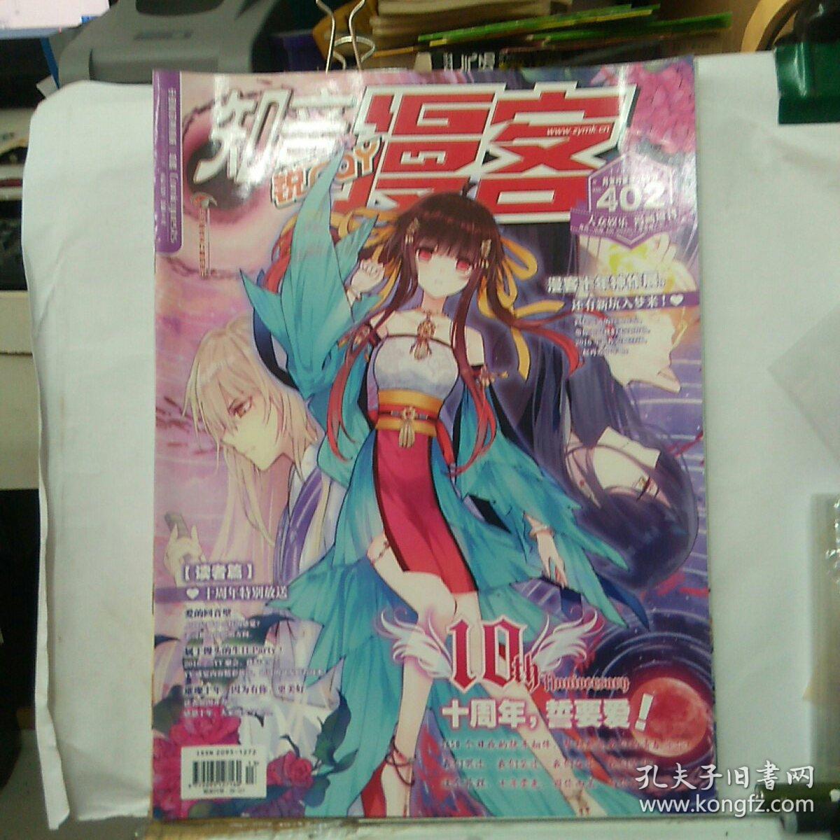 全彩漫画 知音漫客 2018.19 总508期