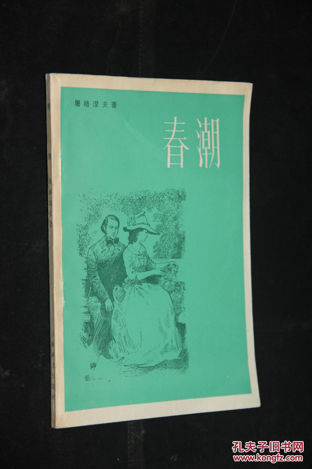 春潮