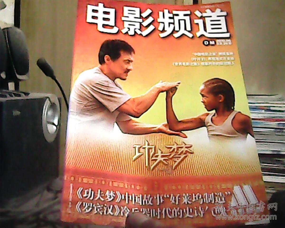 电影频道 2010 06 总第29期