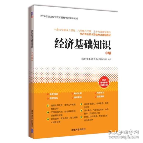 2018年经济基础知识_2018年初级经济基础知识考试大纲(3)