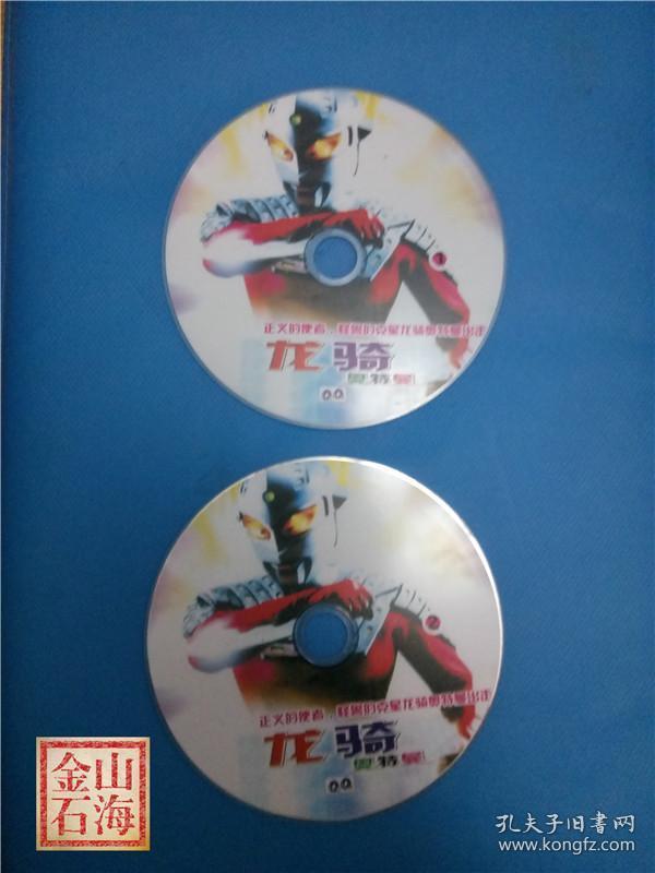 龙骑奥特曼 dvd双碟