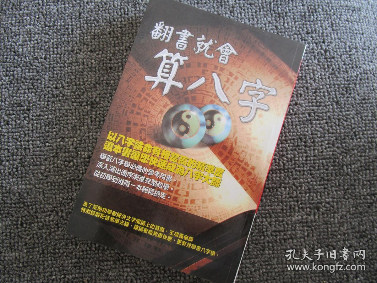 翻书就会算八字