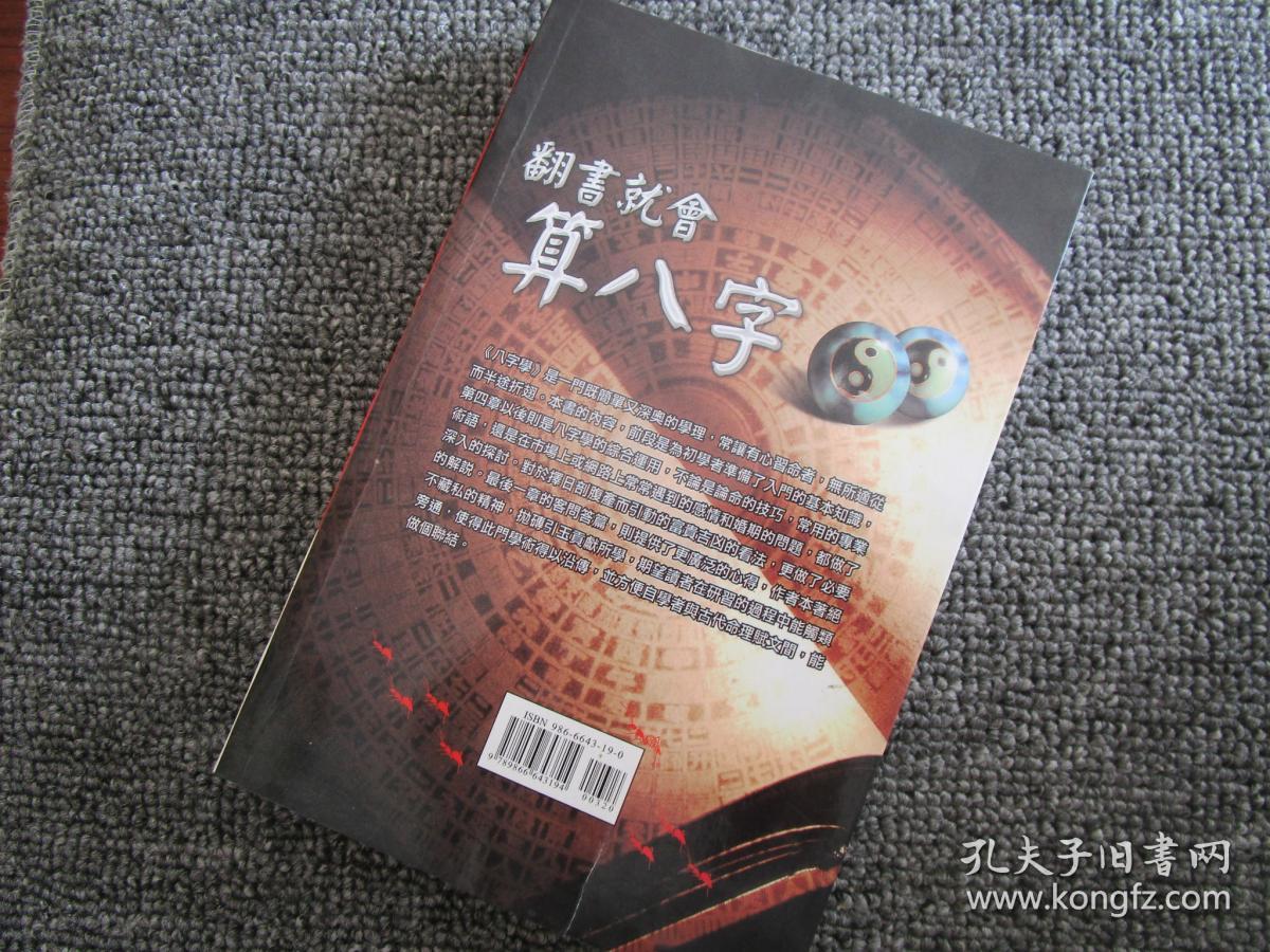 翻书就会算八字