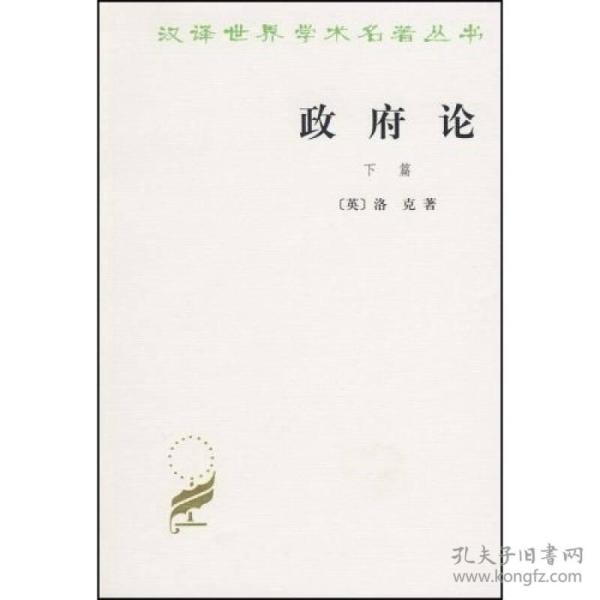 政府论(下篇)
