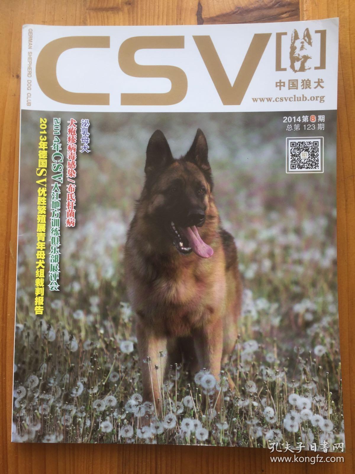 csv 中国狼犬 2014第11期