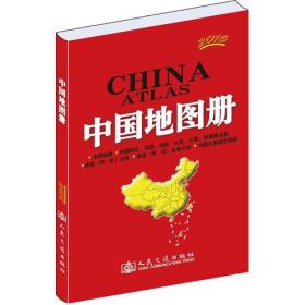 2020-中国地图册
