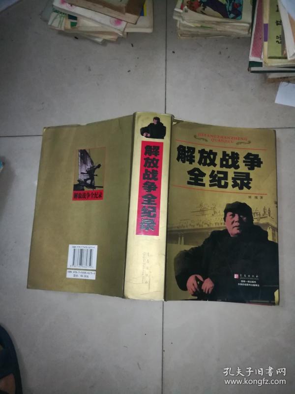 解放战争全记录