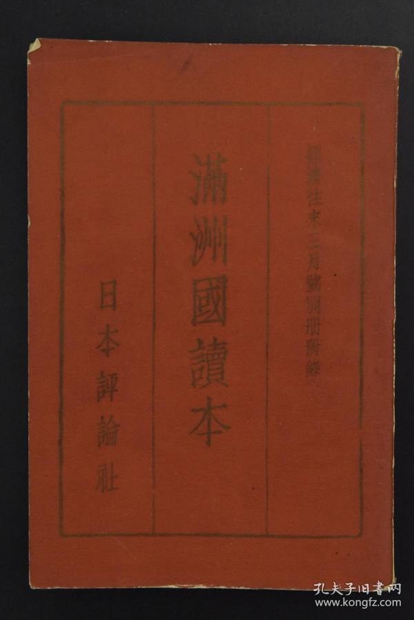 伪满洲国gdp(2)