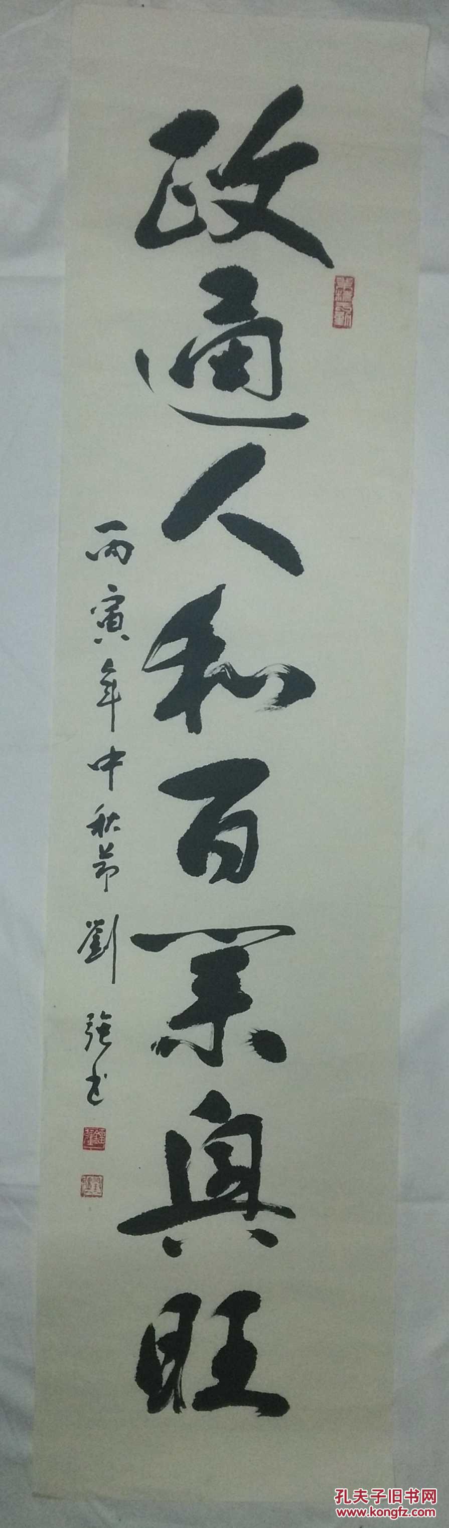 手书真迹书法:天津书协会员王全生草书三国演义卷首诗