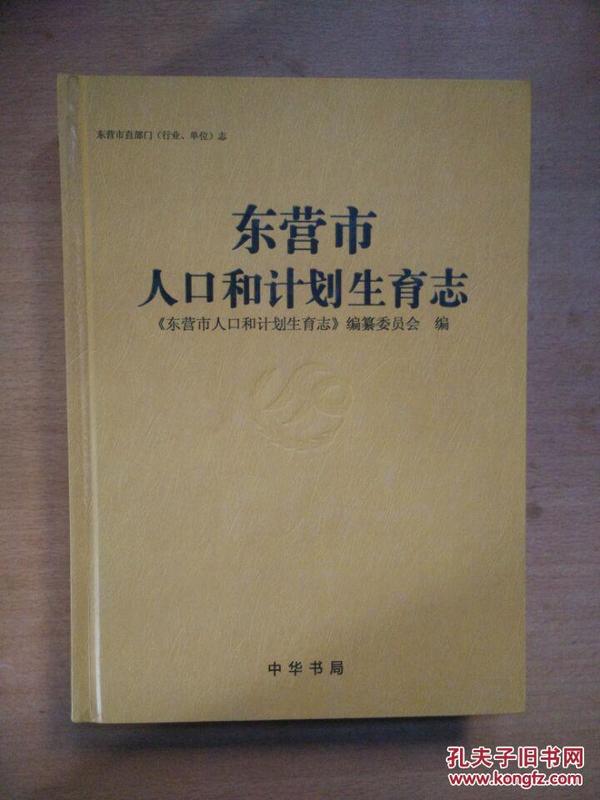 人口和计划生育志_苏州市人口和计划生育委员会