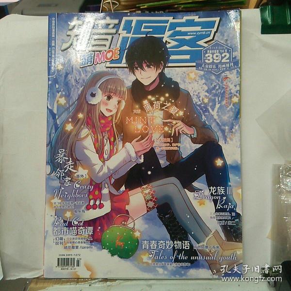 全彩漫画 知音漫客 2016.3 总392期