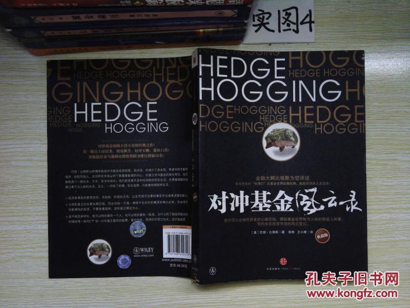 对冲基金风云录_[美]巴顿·比格斯 著,张桦 译,