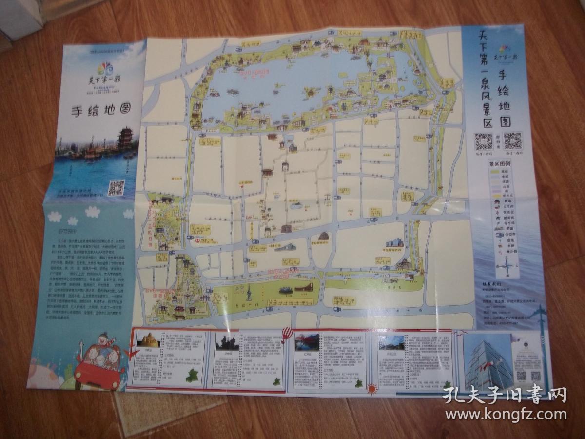 天下第一泉:趵突泉 大明湖 五龙潭 环城景区 手绘地图