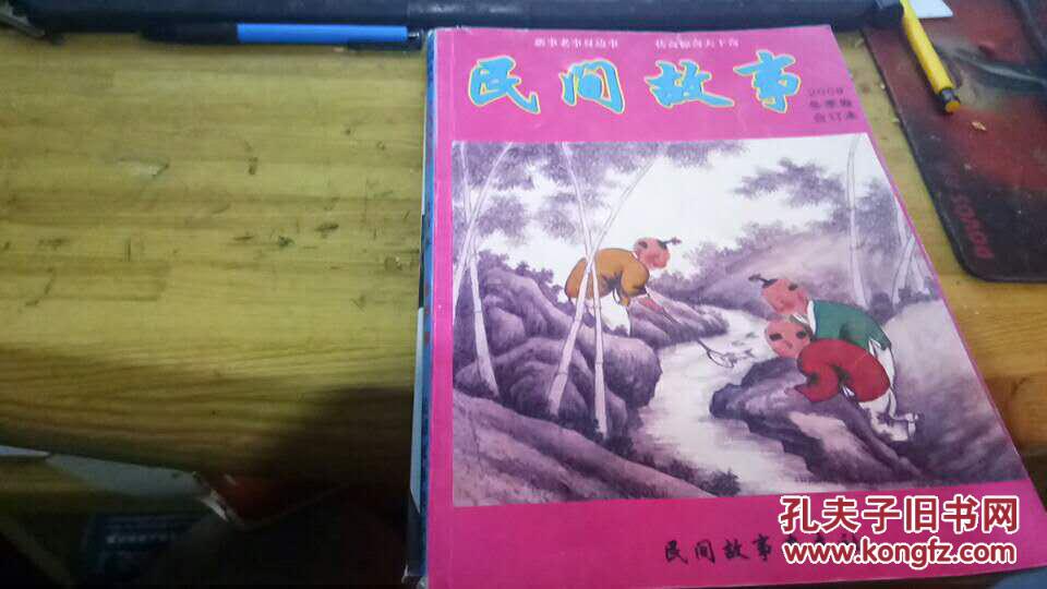 民间故事2009