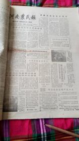 生日报 河南农民报 1983年10月5日 全4版