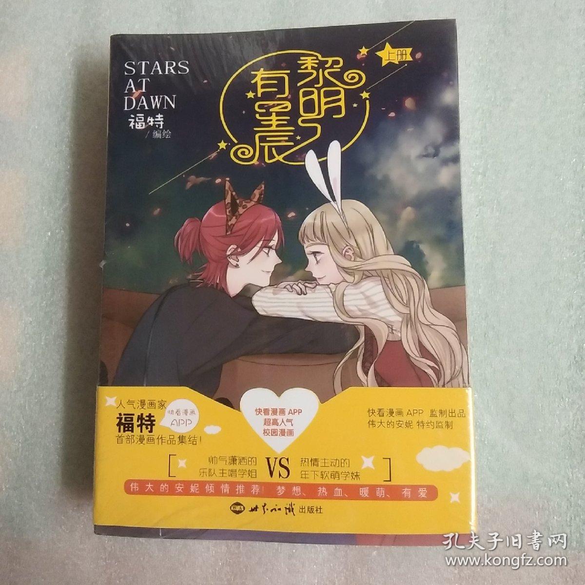 黎明有星辰 下
