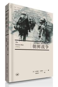 朝鲜战争:The Korean war: a history