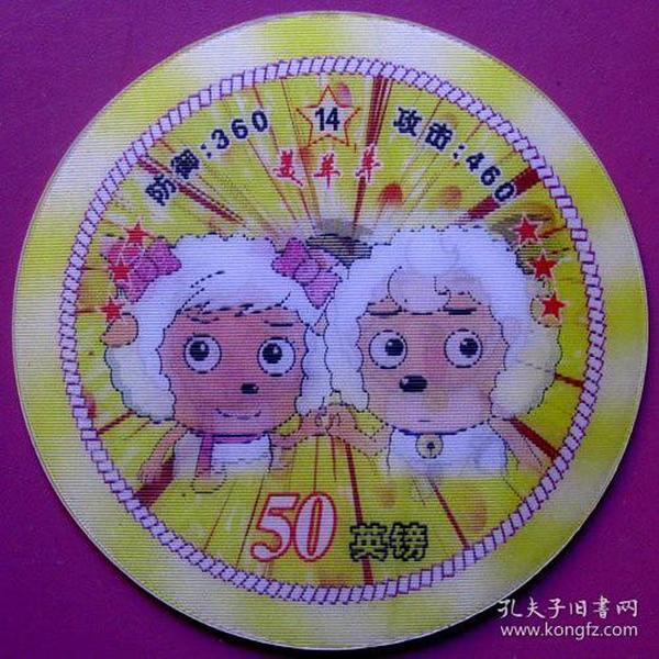 喜羊羊旋动币立体币-卡之宝-50英镑(n0:14)--Φ62mm大圆卡大甩卖-实物