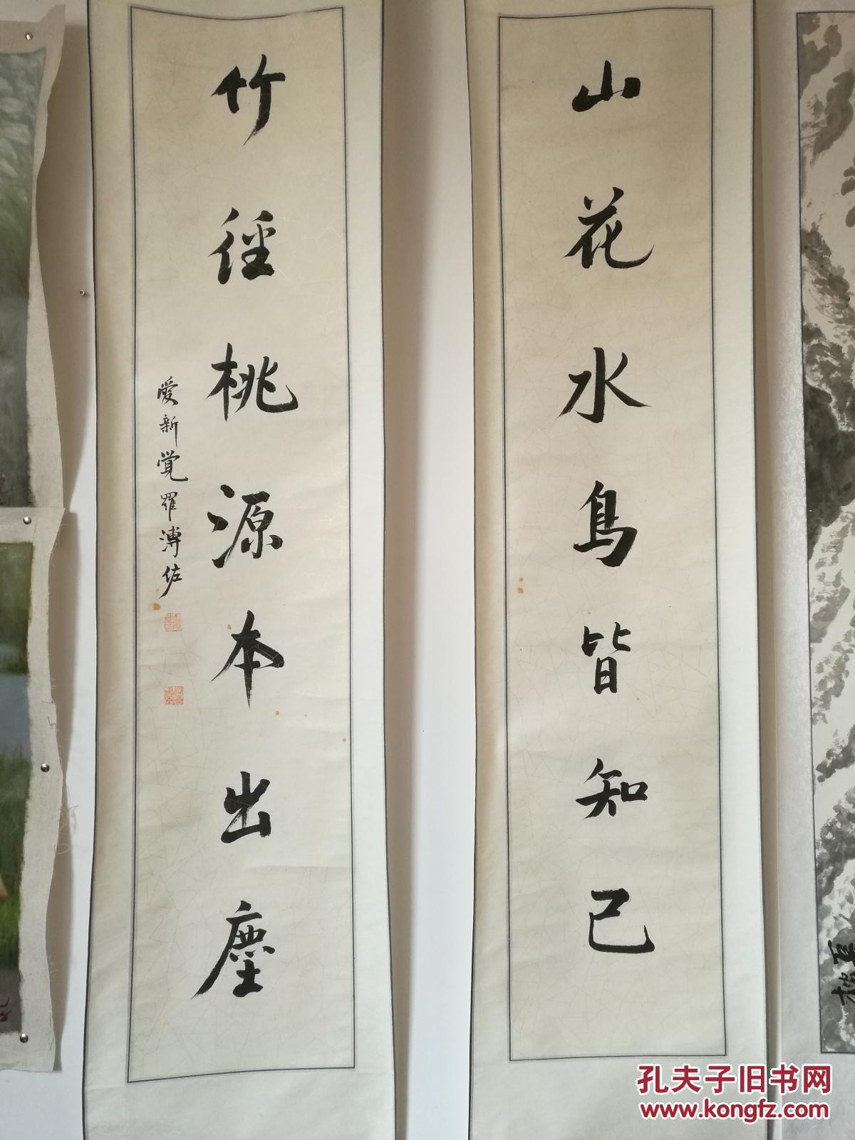 爱新觉罗溥佐书法对联
