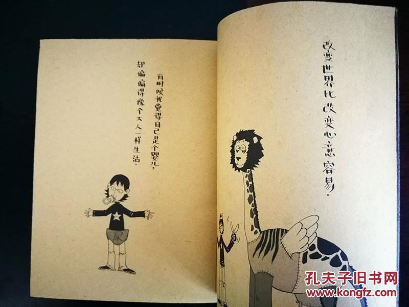 王寅的漫画——那些流星(王寅签名本,见封面,品好!)