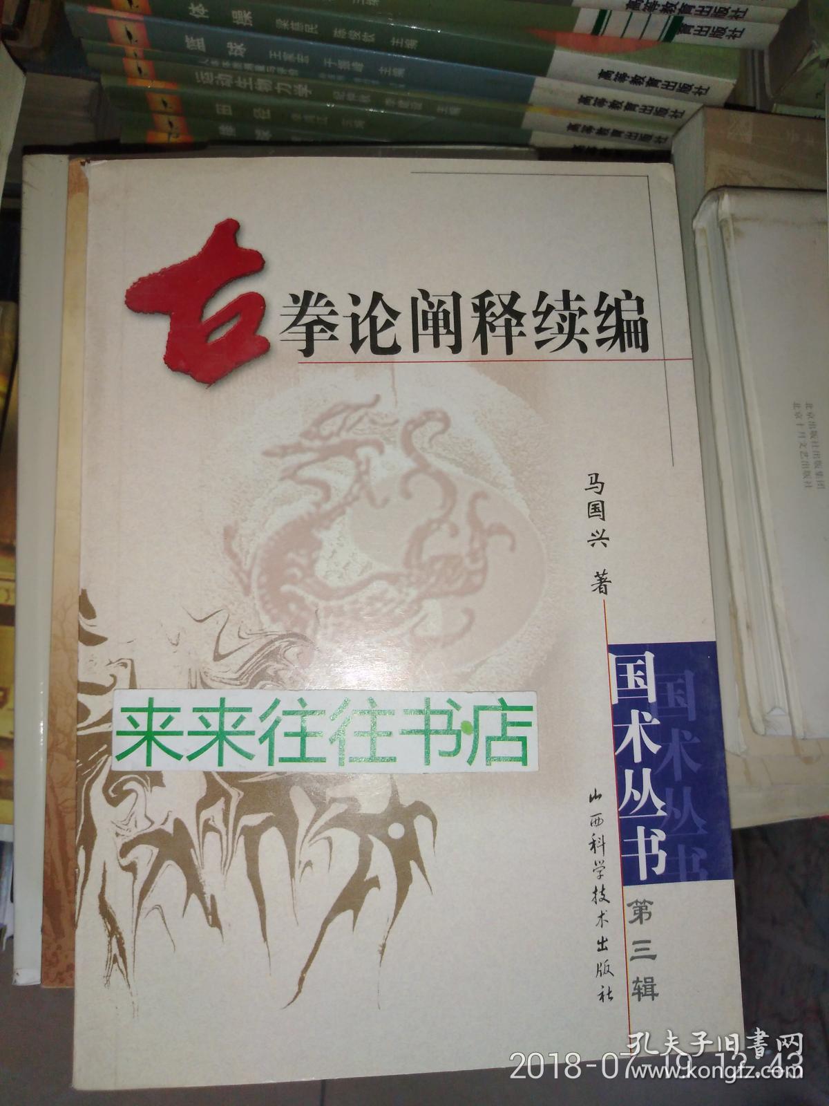 古拳论阐释续编