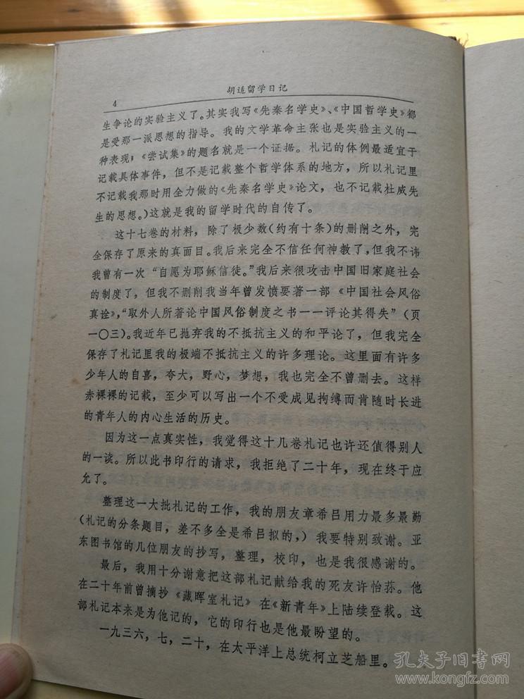 胡适留学日记(大32开 精装)