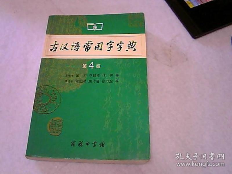 古代汉语词典下载,古代汉语词典下载安装-第4张图片-雷盾自助建站|ai文本生成,aigc软件站公司网站源码-天霸装饰 古代汉语词典下载,古代汉语词典下载安装-第4张图片-雷盾自助建站|ai文本生成,aigc软件站公司网站源码-天霸装饰
