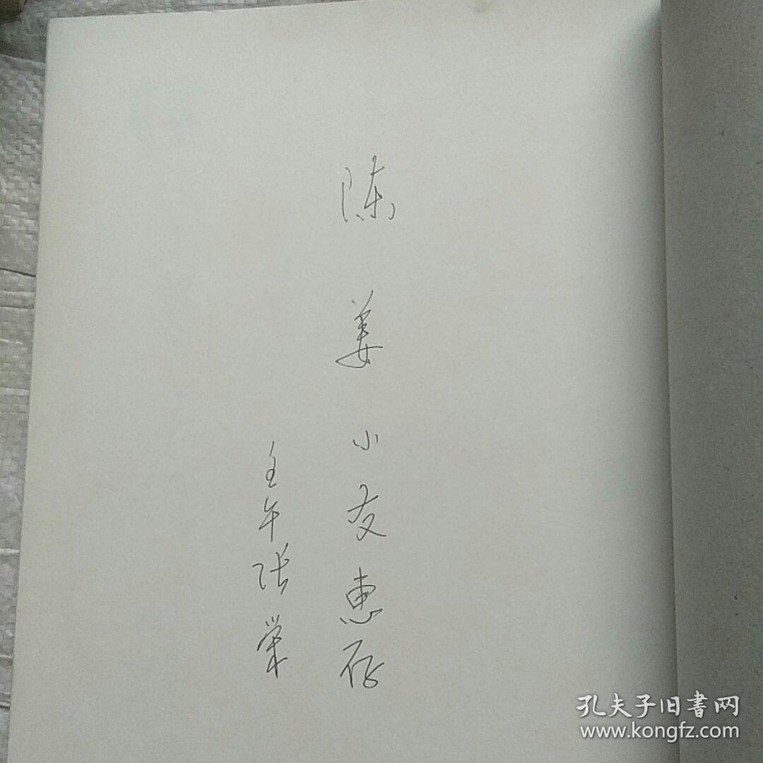 张荣书法作品集·张荣签名