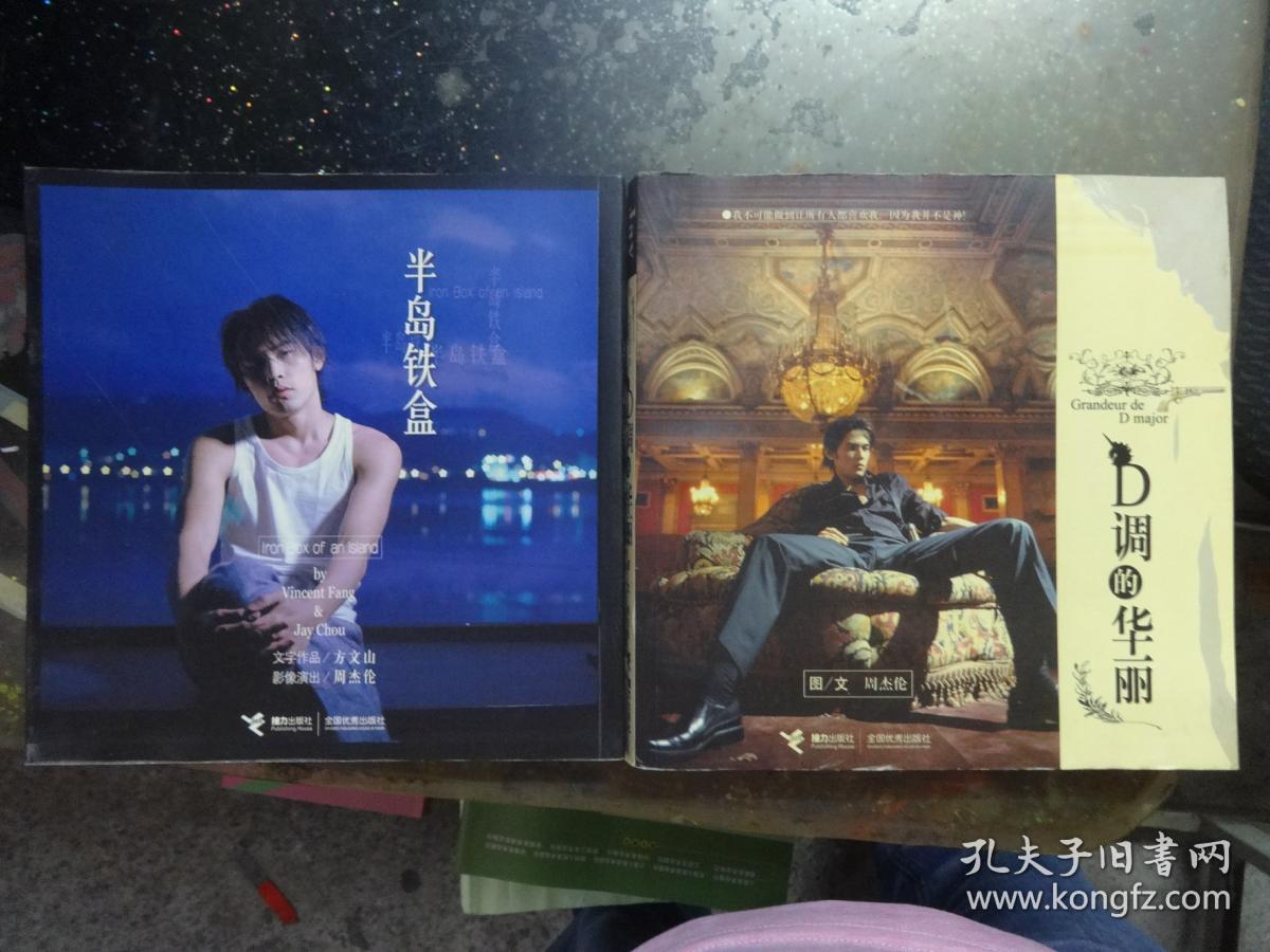 半岛铁盒