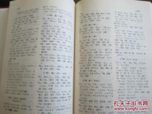 【图】日文原版 分类词汇表 国立国语研究所_